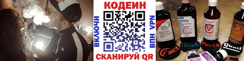 Codein напиток Lean (лин)  Купить  Кудымкар 